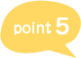 ポイント5