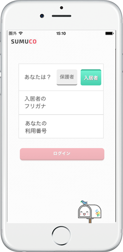 入居者 保護者